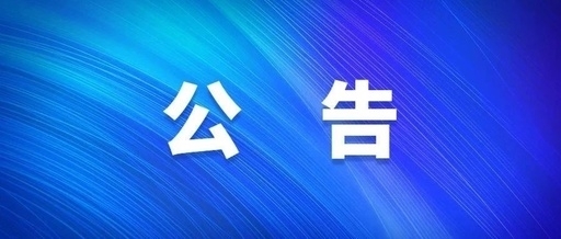 西安凯发k8集团关于群众反映作风突出问题受理方式